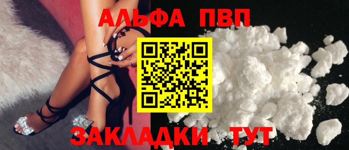Alpha PVP VHQ  Alpha-PVP Crystall  Великий Устюг  Вход с VPN 