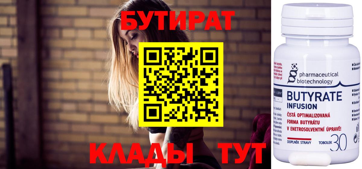 Великий Устюг  БУТИРАТ BDO  Вход с VPN 