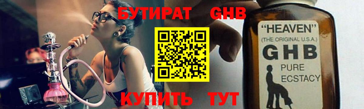 Бутират бутик Великий Устюг