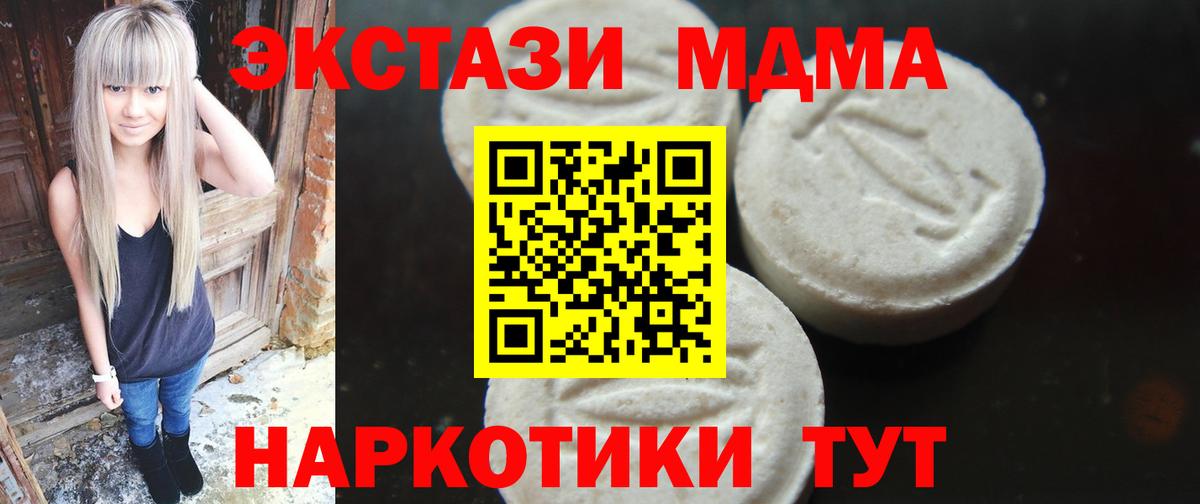 МДМА Molly  MDMA  MDMA VHQ  Великий Устюг  Вход с VPN 