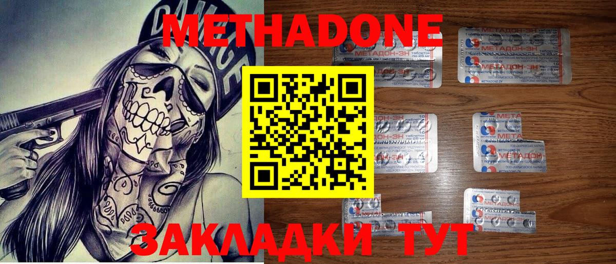 МЕТАДОН methadone Великий Устюг